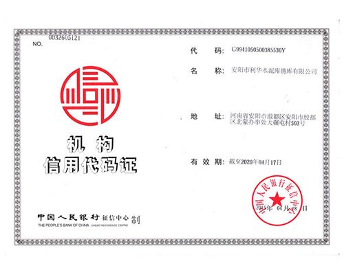 机构代码