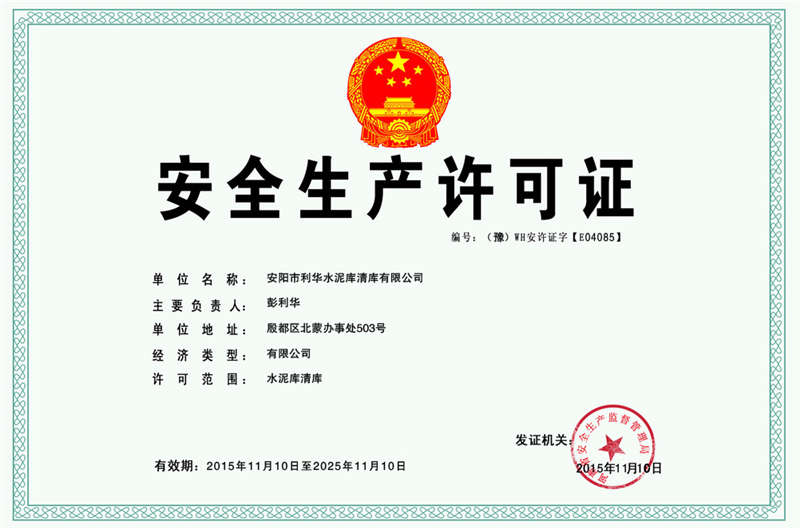 清理水泥库公司